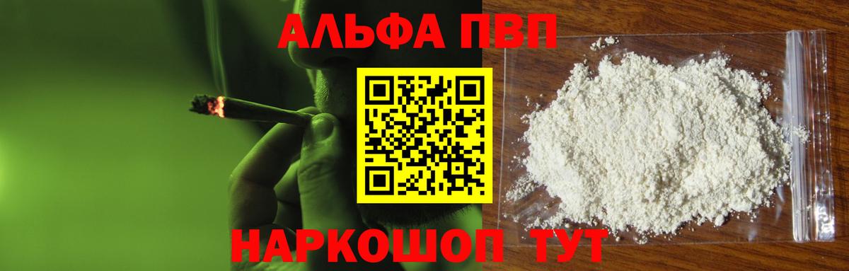 Конаково  Alpha PVP кристаллы  Вход с VPN  Alpha PVP VHQ  A PVP кристаллы 