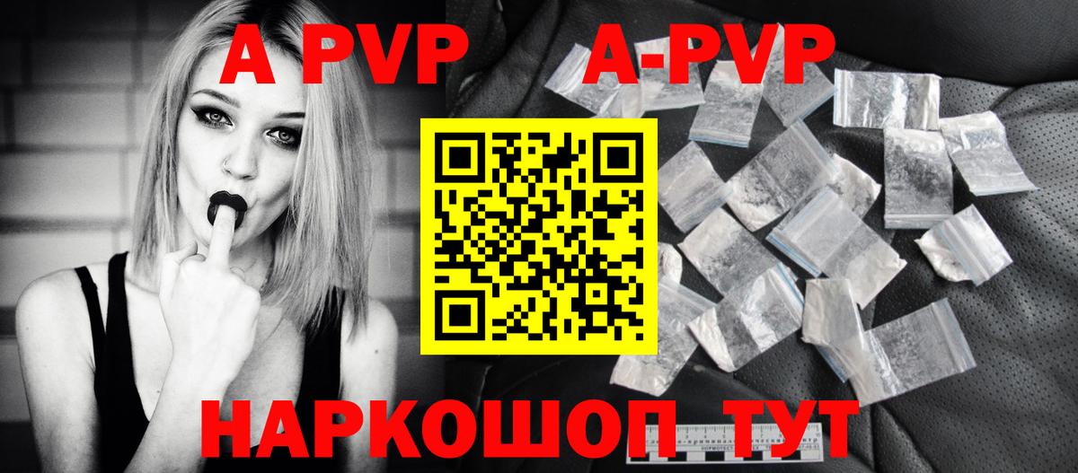 A PVP кристаллы Конаково
