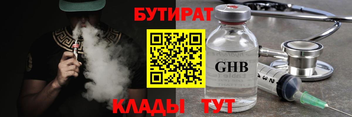 БУТИРАТ бутандиол Конаково