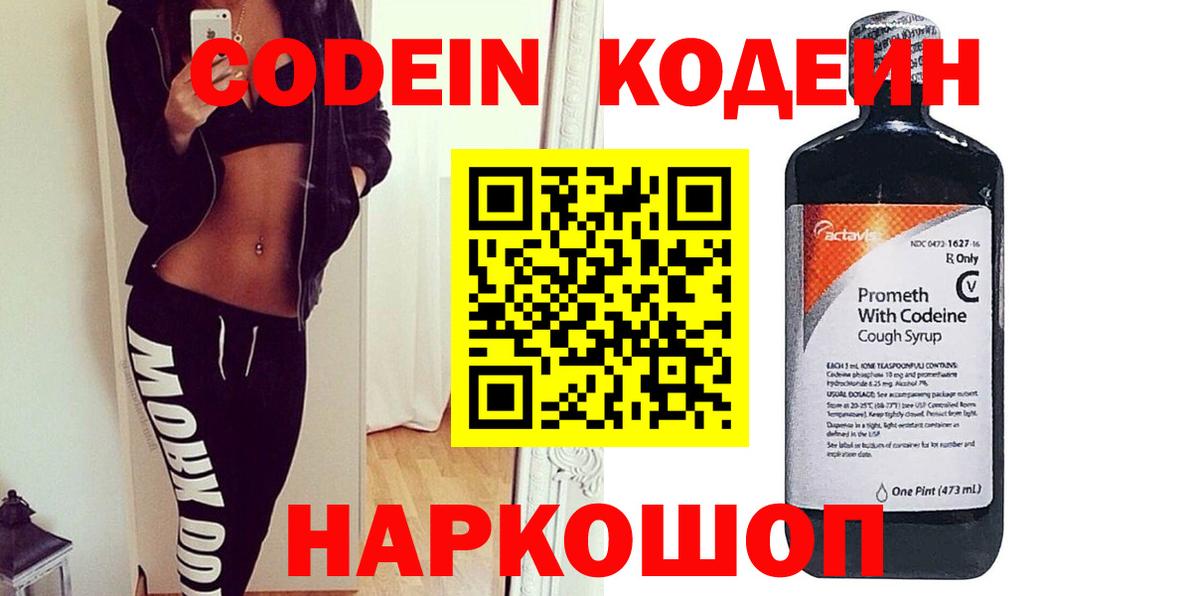 Кодеиновый сироп Lean напиток Lean (лин)  Вход с VPN  Конаково 