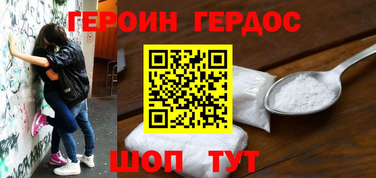 ГЕРОИН хмурый Конаково