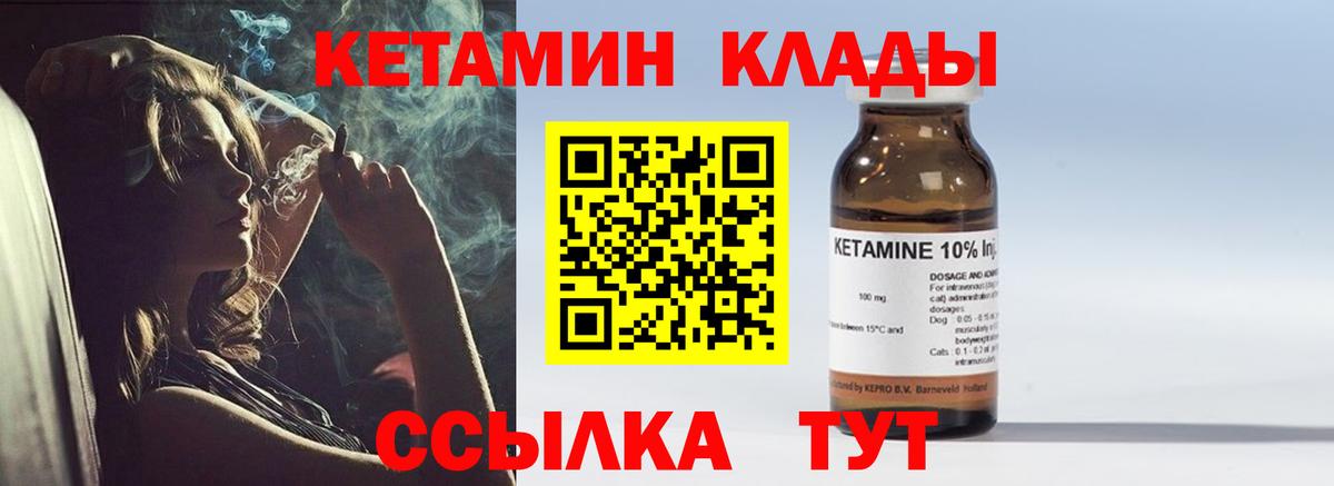 КЕТАМИН VHQ  Вход с VPN  Конаково 