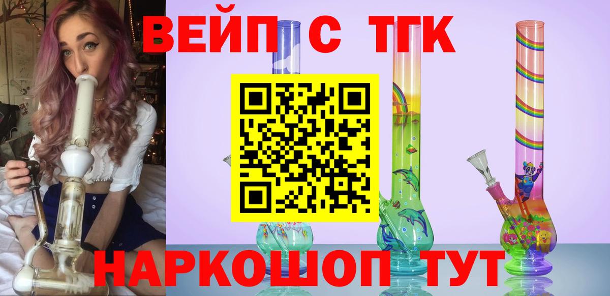 ТГК жижа  Вход с VPN  купить  цена  Конаково 